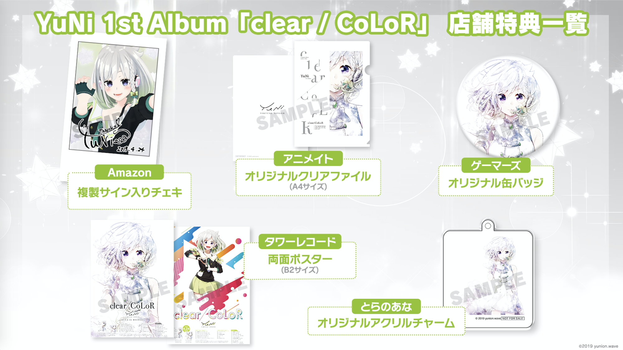 お知らせ】 YuNi 1stアルバム 「clear / CoLoR」 店舗特典のビジュアル 