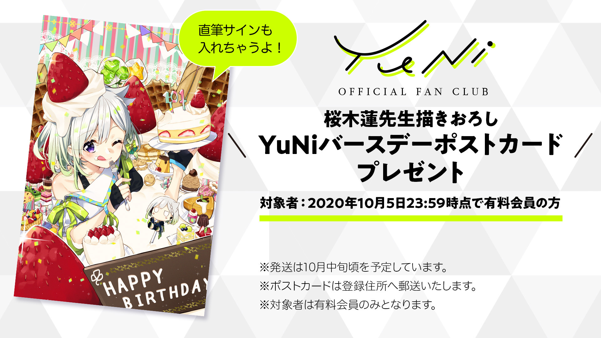 クラシカルレインボーハッピーバード YuNi 誕生日記念 直筆 サイン入り