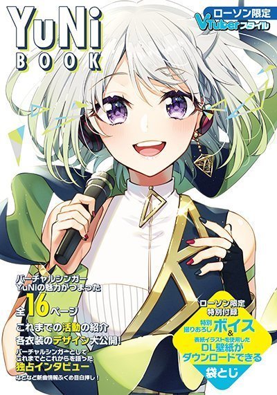 お知らせ】「VTuberスタイル YuNi BOOK」発売決定！ | YuNiオフィシャルサイト