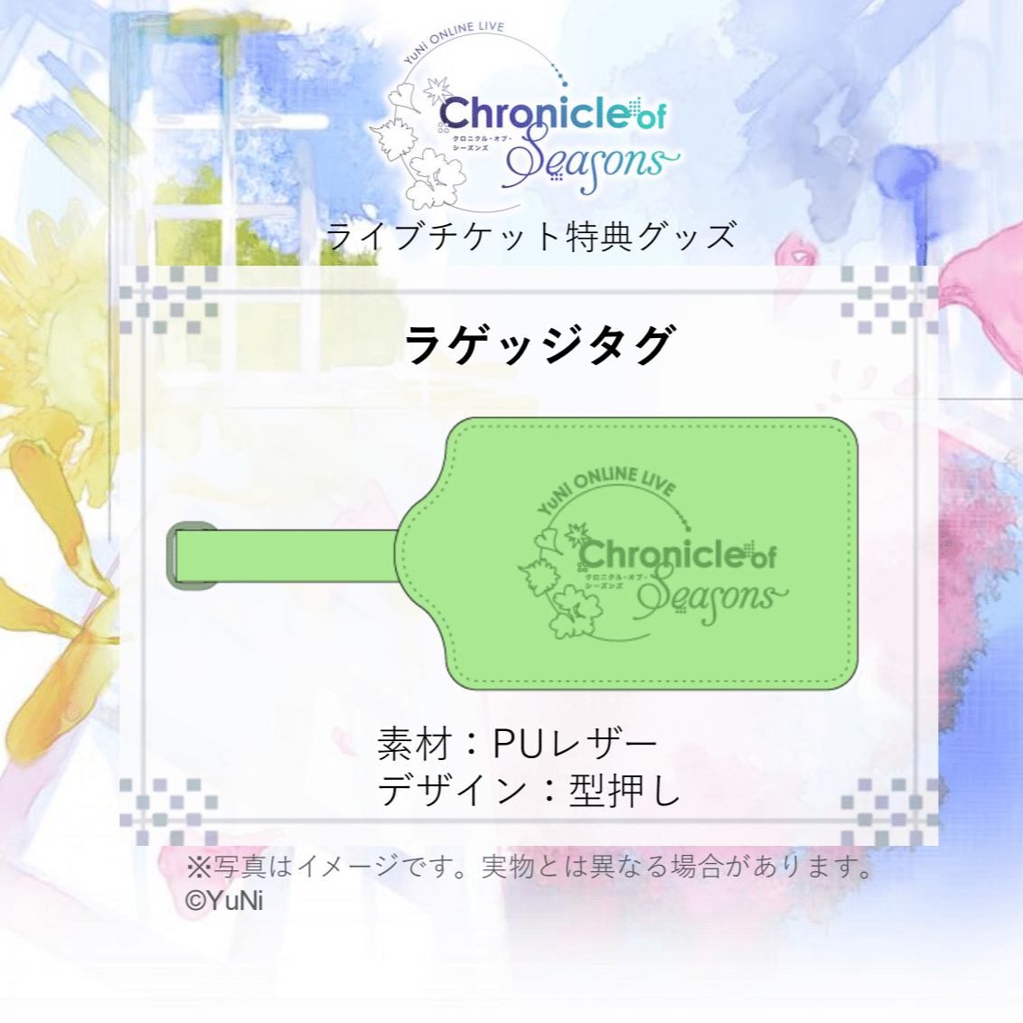 YuNi ONLINE LIVE『Chronicle of Seasons』 チケット特典デザイン